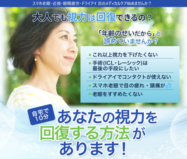 視力は回復できる